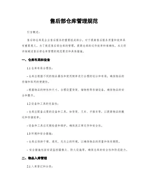 售后部仓库管理规范