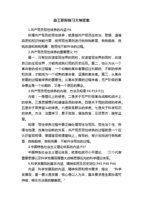 政工职称复习大纲答案