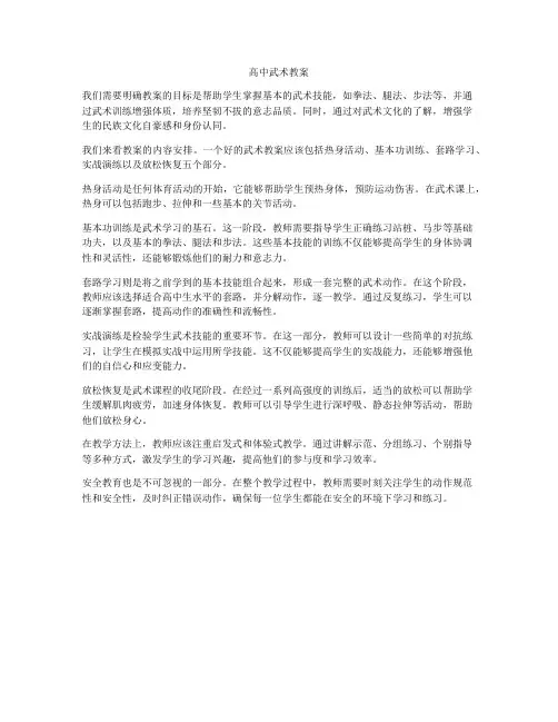 高中武术教案