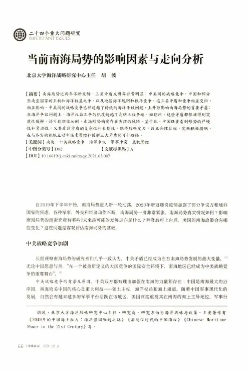 当前南海局势的影响因素与走向分析