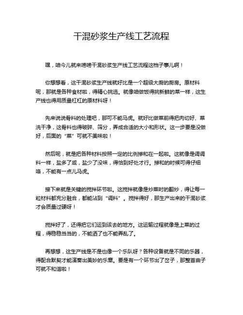 干混砂浆生产线工艺流程