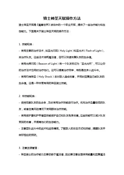 骑士神圣天赋操作方法