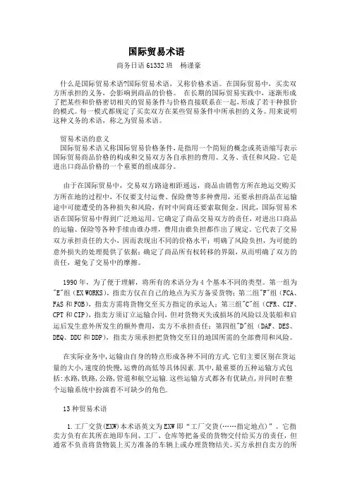 国际贸易术语