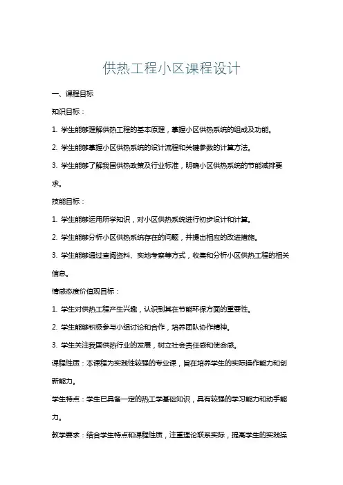 供热工程小区课程设计