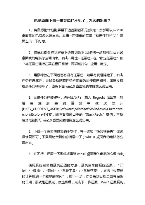 电脑桌面下面一排菜单栏不见了，怎么调出来？