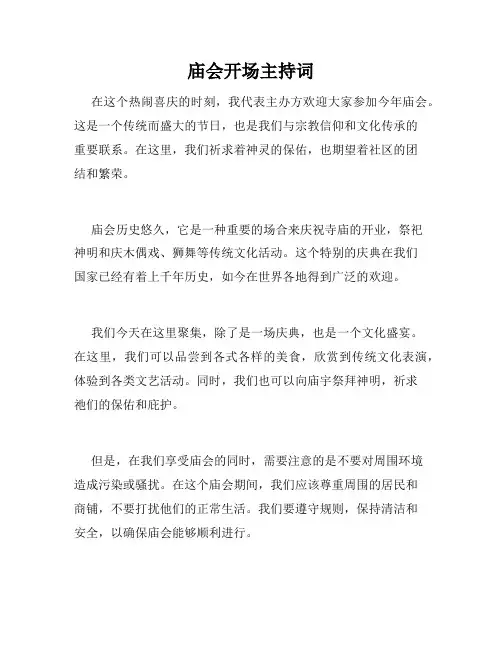 庙会开场主持词