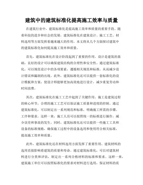 建筑中的建筑标准化提高施工效率与质量