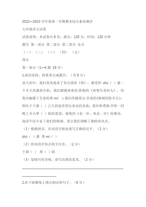 河北省邯郸市磁县2022-2023学年七年级上学期期末语文试题(含答案)
