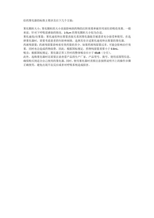 给药雾化器标准