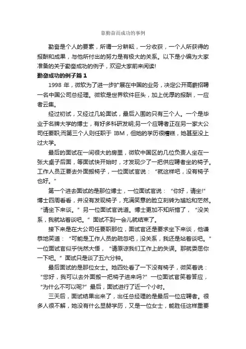 靠勤奋而成功的事例_成功励志
