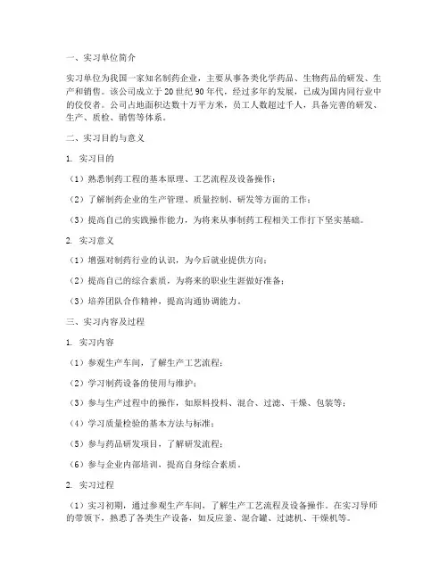 制药工程工作实习报告