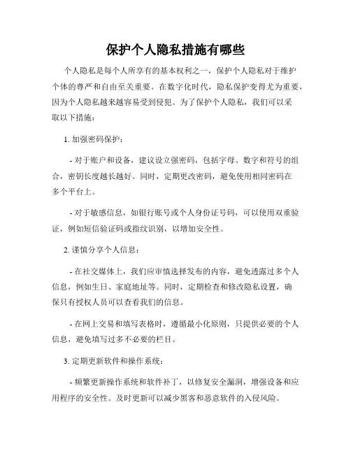 保护个人隐私措施有哪些
