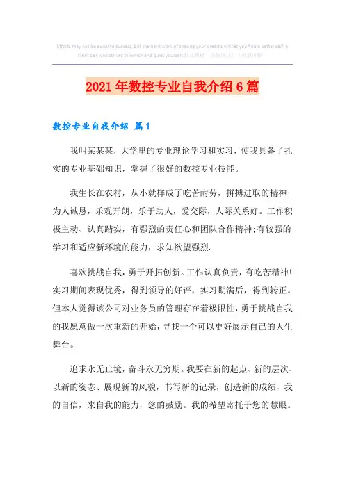 2021年数控专业自我介绍6篇
