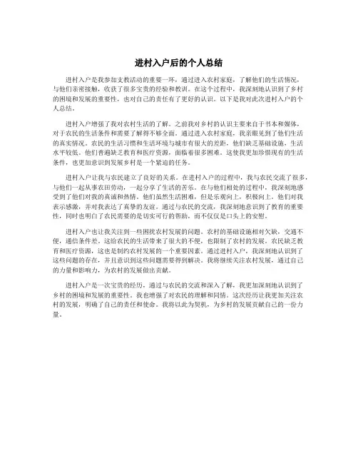 进村入户后的个人总结