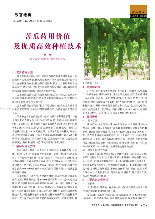 苦瓜药用价值及优质高效种植技术