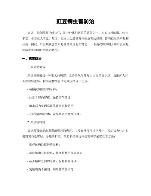 豇豆病虫害防治