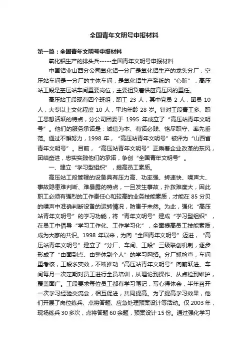 全国青年文明号申报材料