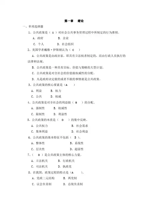 电大2020秋公共政策概论网考练习题-选择判断-考试总复习及答案