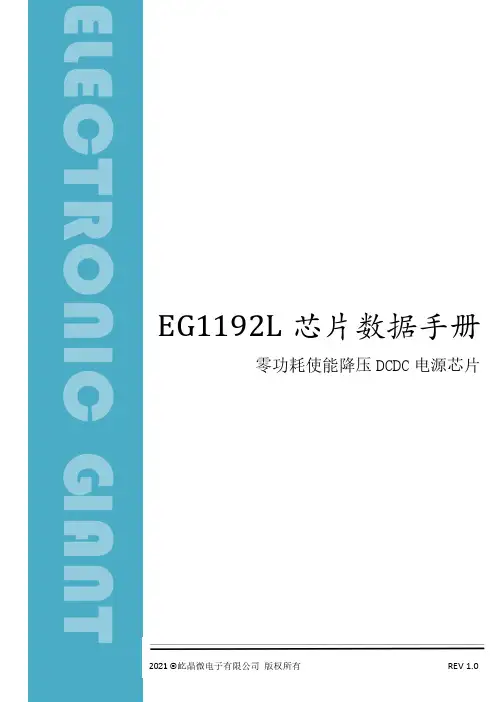 EG1192L DC-DC电源芯片数据手册说明书