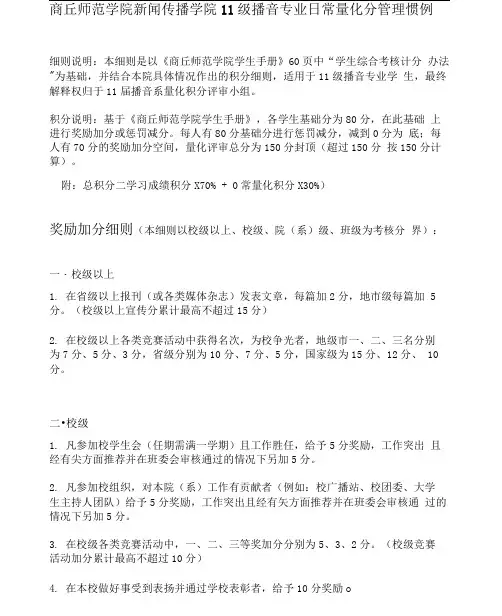 大学生日常量化分积分细则