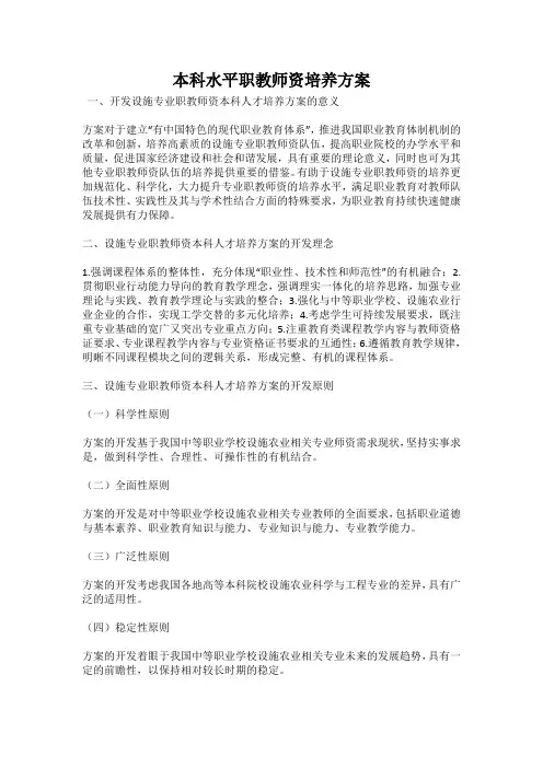 本科水平职教师资培养方案
