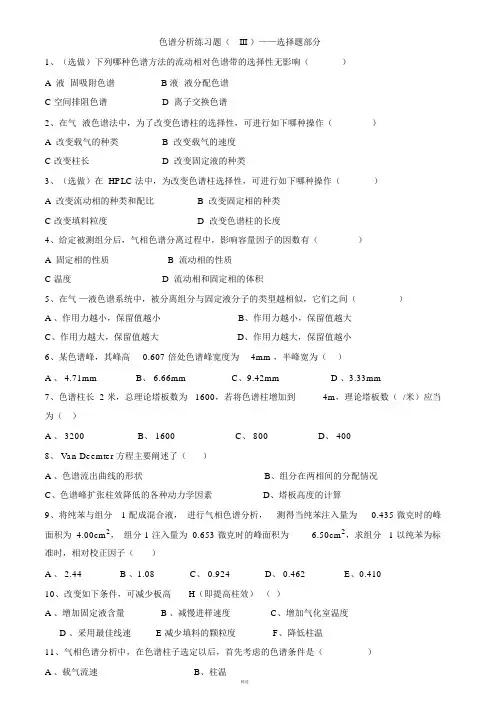 色谱分析练习题及答案...doc