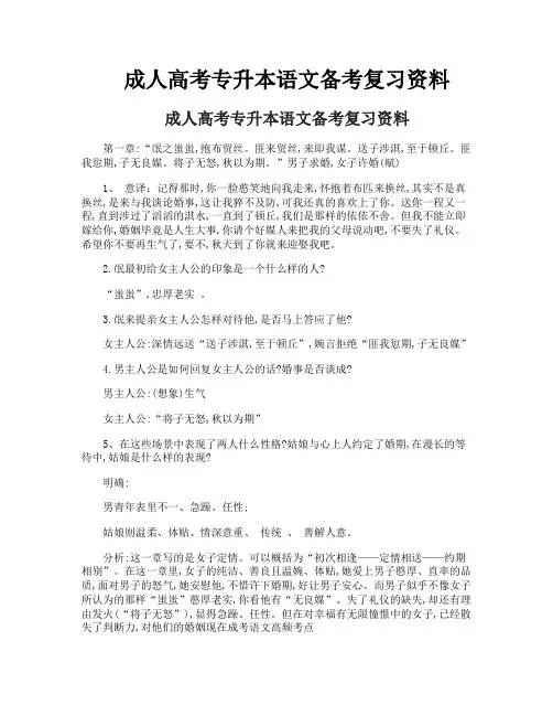 成人高考专升本语文备考复习资料
