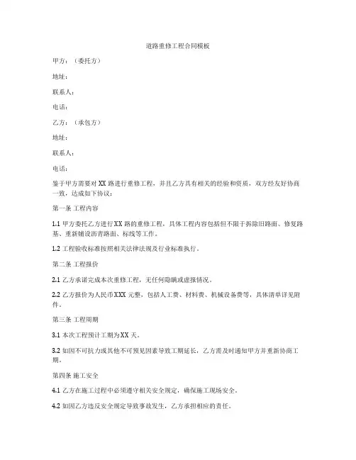 道路重修工程合同模板