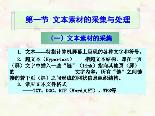 第二章-多媒体课件素材处理1