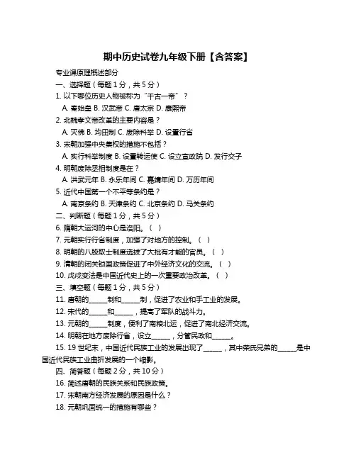 期中历史试卷九年级下册【含答案】
