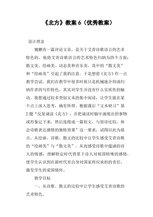 《北方》教案6优秀教案