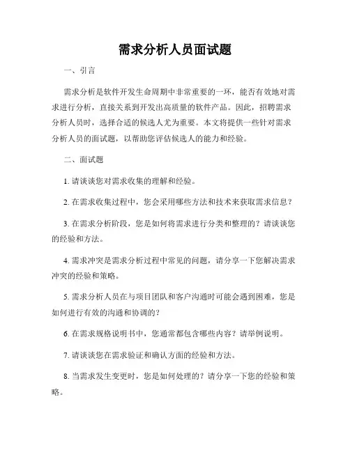 需求分析人员面试题