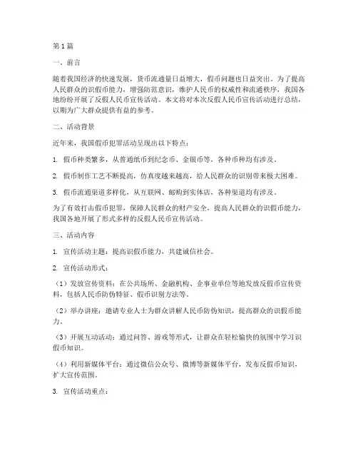 反假人民币宣传活动总结(3篇)