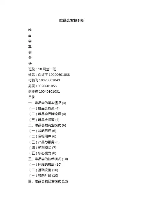 唯品会案例分析