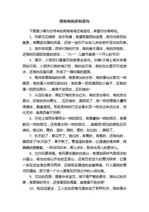 用有有有还有造句
