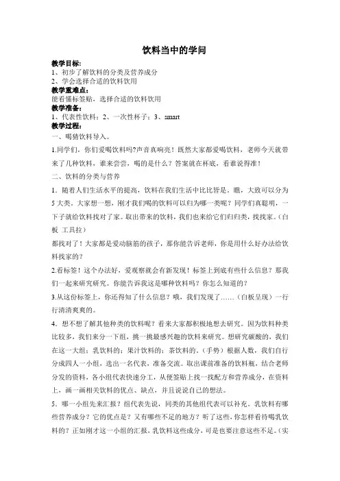 综合实践 饮料的学问
