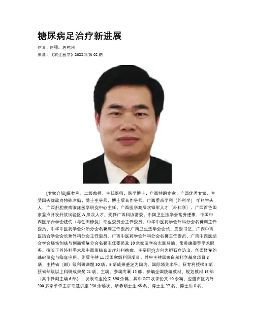 糖尿病足治疗新进展