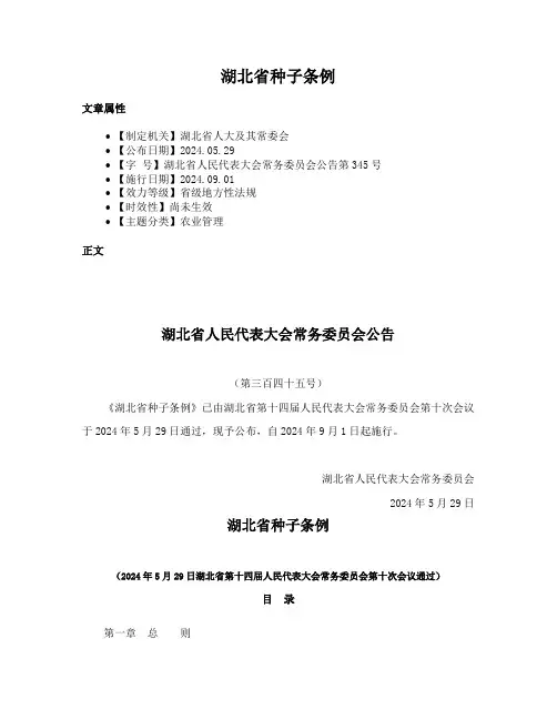 湖北省种子条例