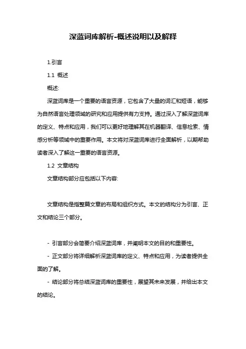 深蓝词库解析-概述说明以及解释