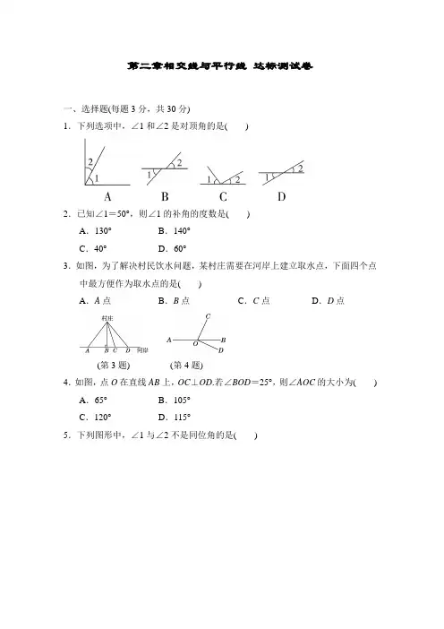 北师大版数学七年级下册第二章相交线与平行线 达标测试卷