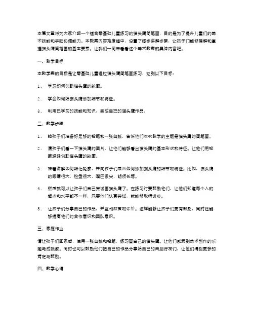 零基础儿童猫头鹰简笔画美术教案