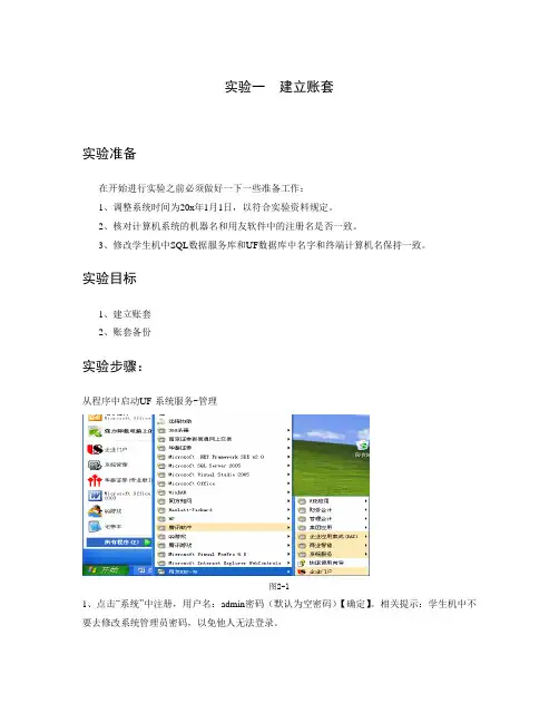 会计信息系统上机实验资料(新)