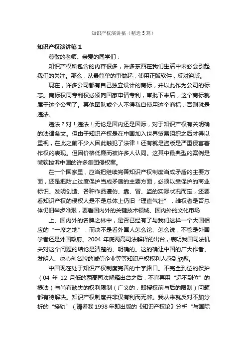 知识产权演讲稿（精选5篇）