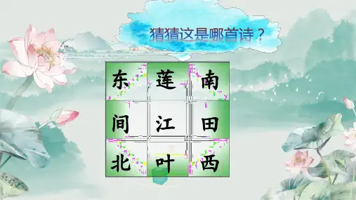 部编版三年级语文下册3.《荷花》课件(共30张PPT)