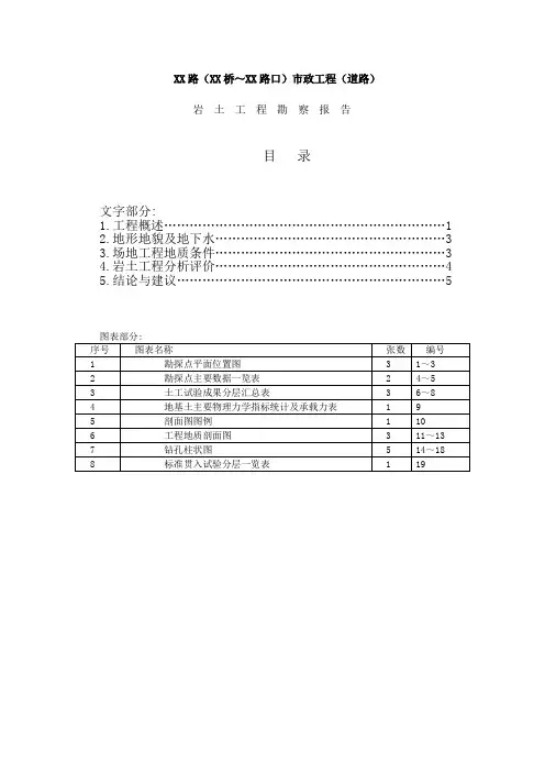 北京市北土城东路某市政工程岩土勘察报告
