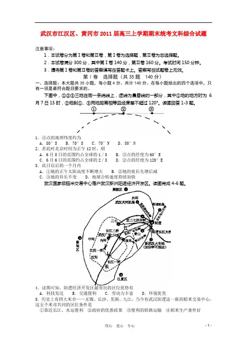 湖北省黄冈市高三文综上学期期末考试旧