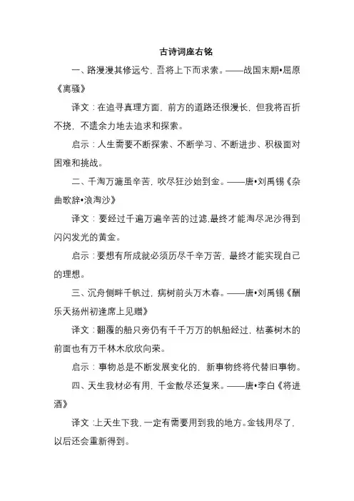 古诗词座右铭
