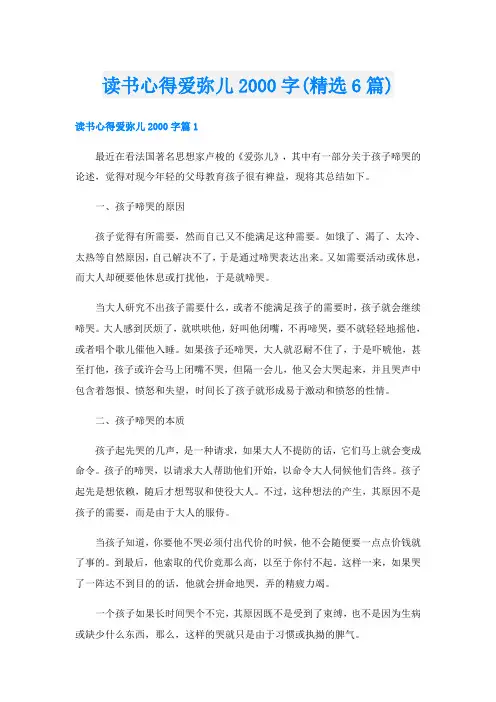 读书心得爱弥儿字(精选6篇)