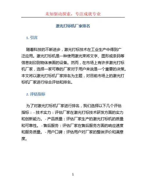 激光打标机厂家排名 (2)