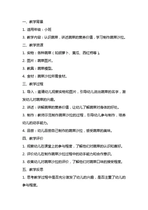 小班健康《蔬菜香香》教案反思